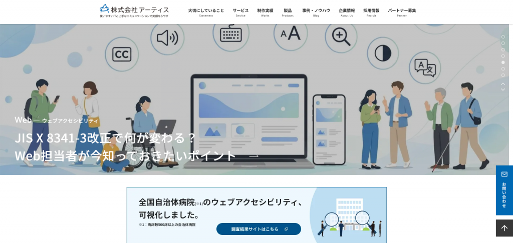株式会社アーティス