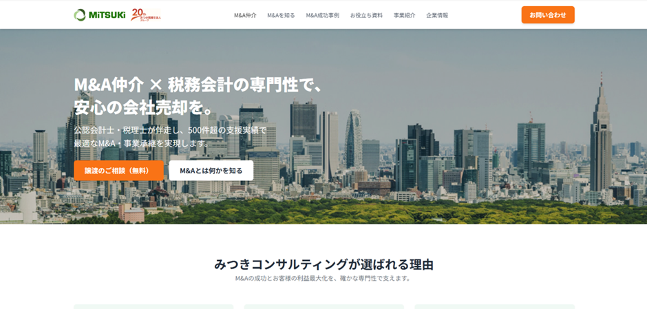 みつきコンサルティング株式会社
