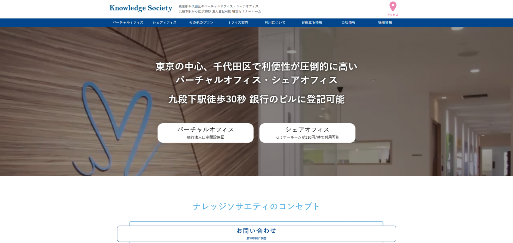 ナレッジソサエティ