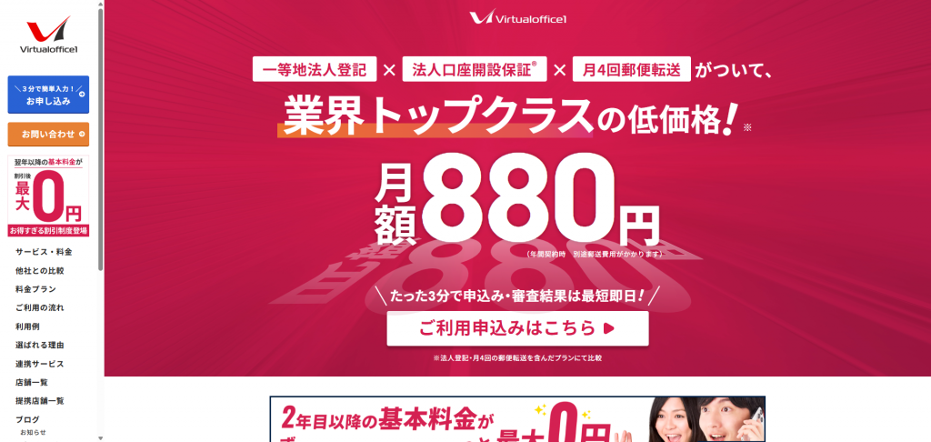 バーチャルオフィス1