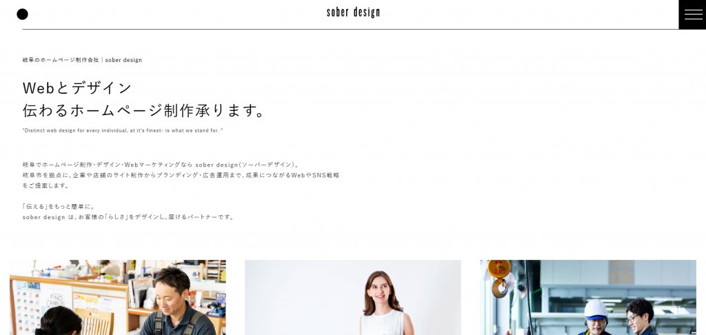 sober design |株式会社すいげん
