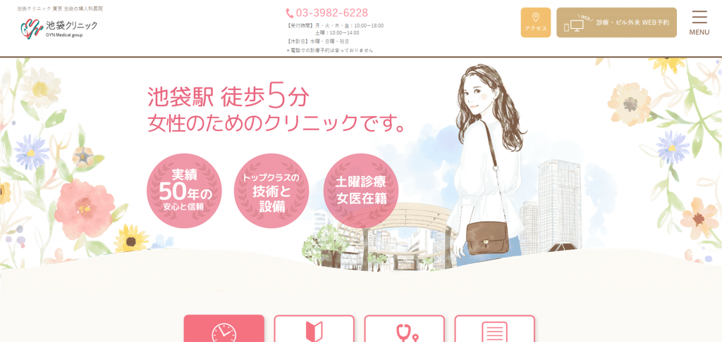 池袋クリニック