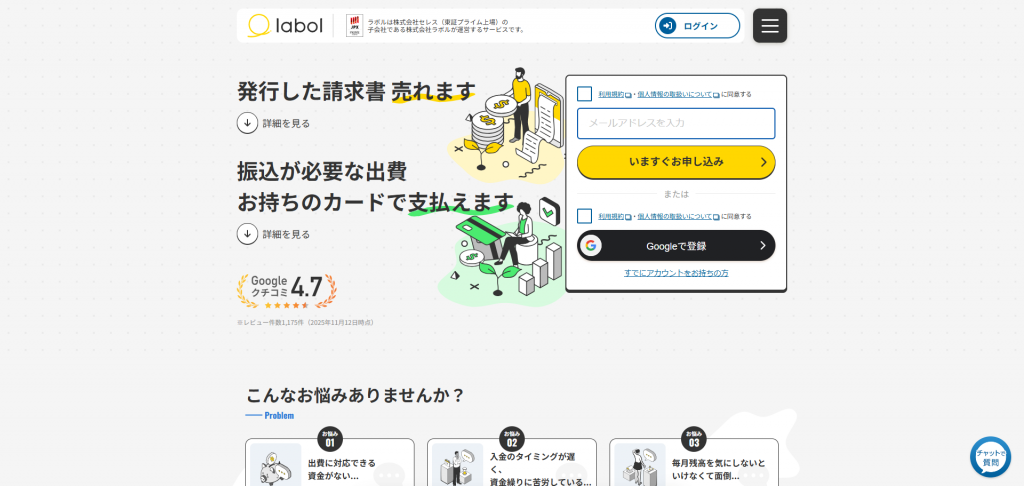 株式会社ラボル