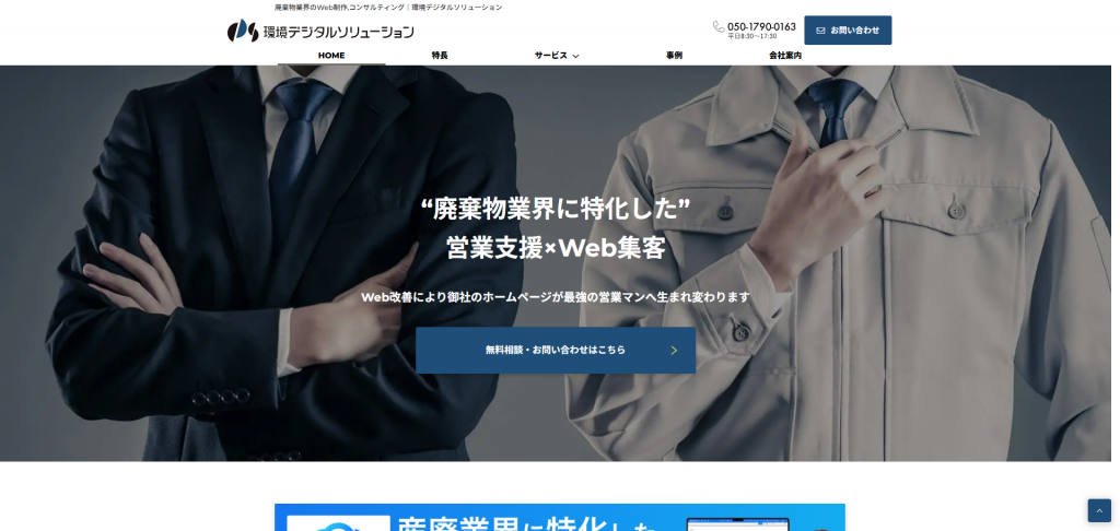 環境デジタルソリューション