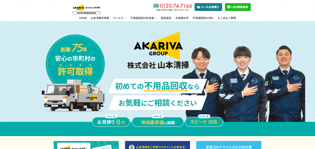 株式会社山本清掃(不用品回収)