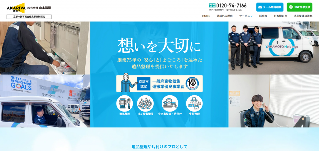 株式会社山本清掃(遺品整理 )