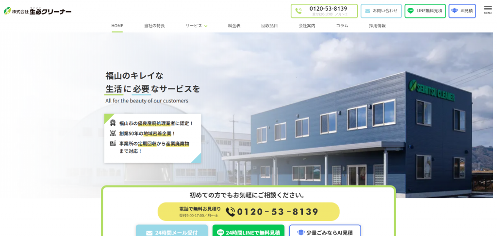 生必クリーナー