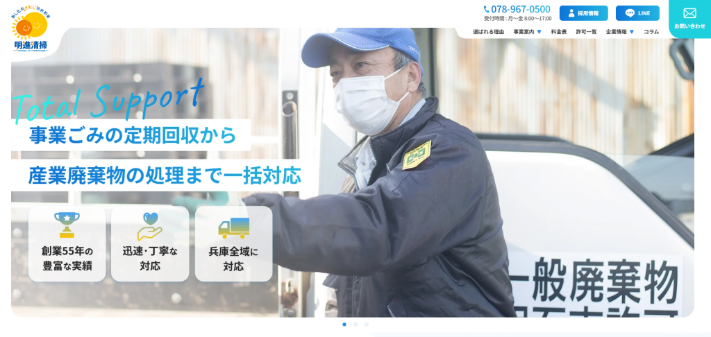 明進清掃