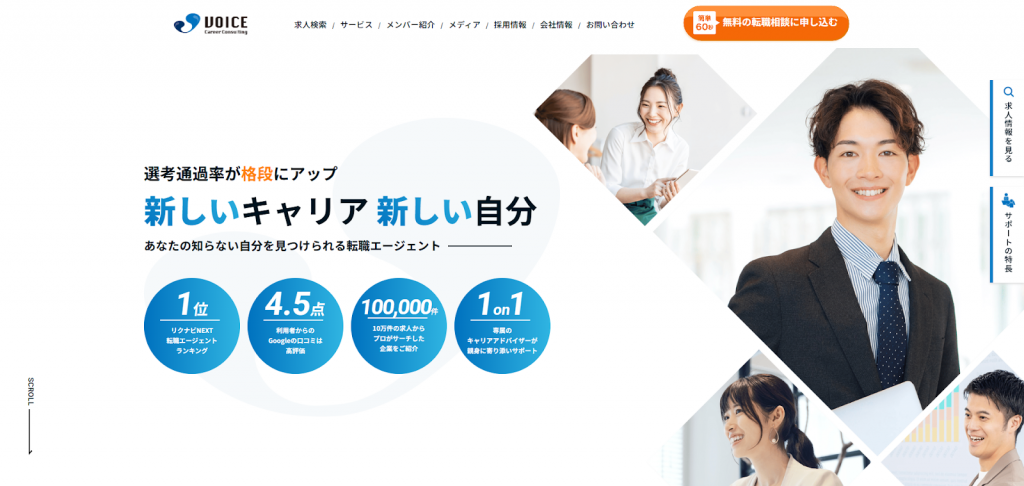 ヴォイスキャリアコンサルティング株式会社