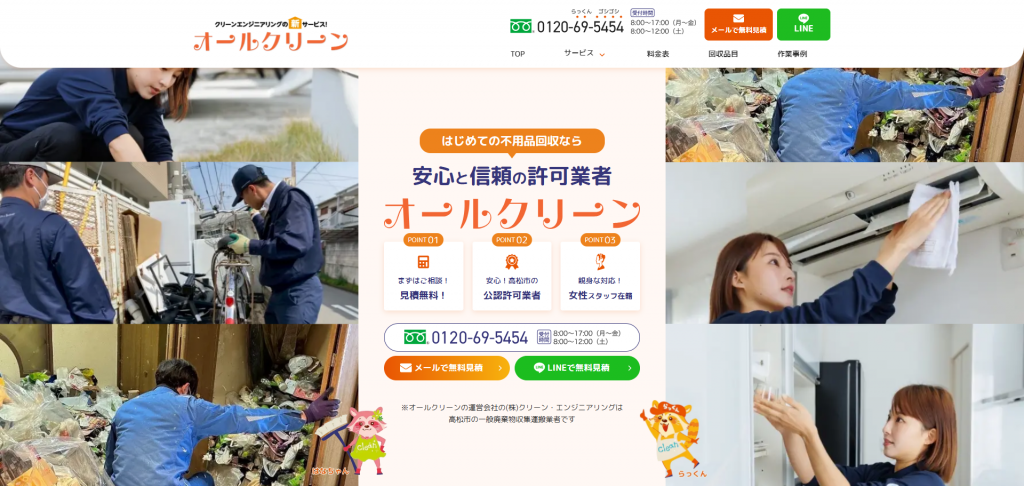 オールクリーン