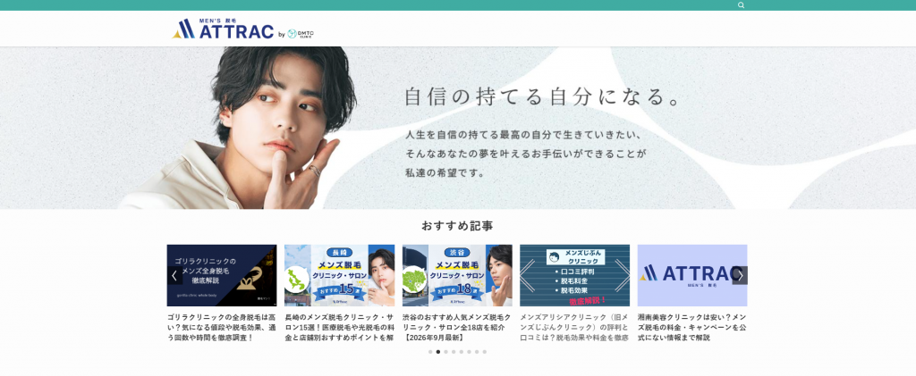 アトラク脱毛