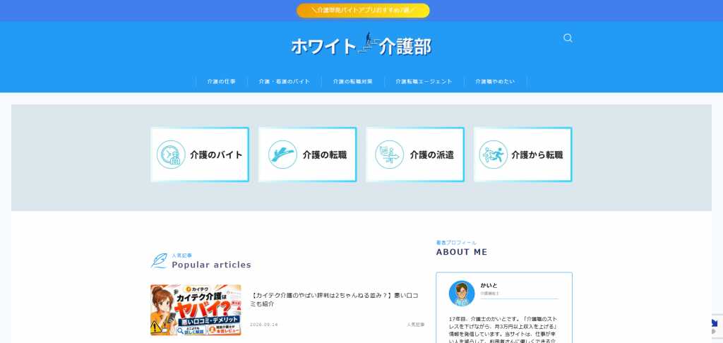 ホワイト介護部