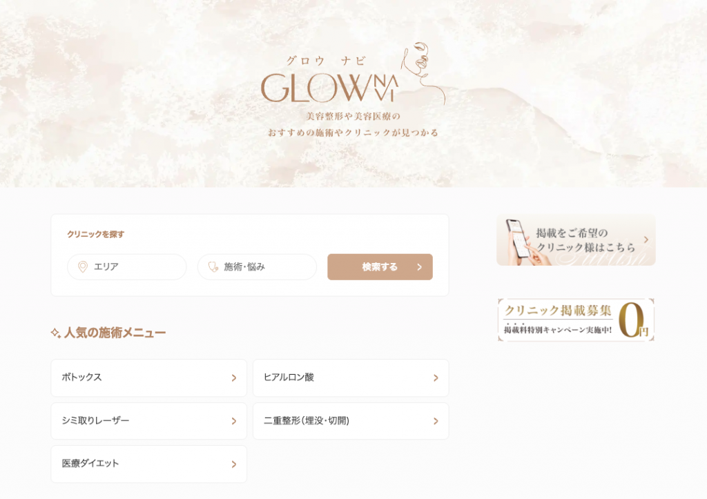 GLOW NAVI(グロウナビ)