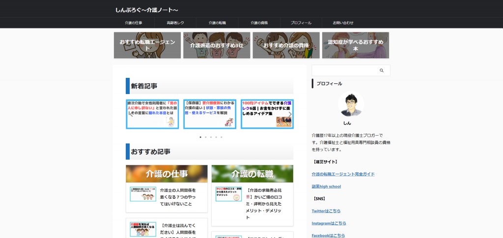 しんぶろぐ〜介護ノート〜