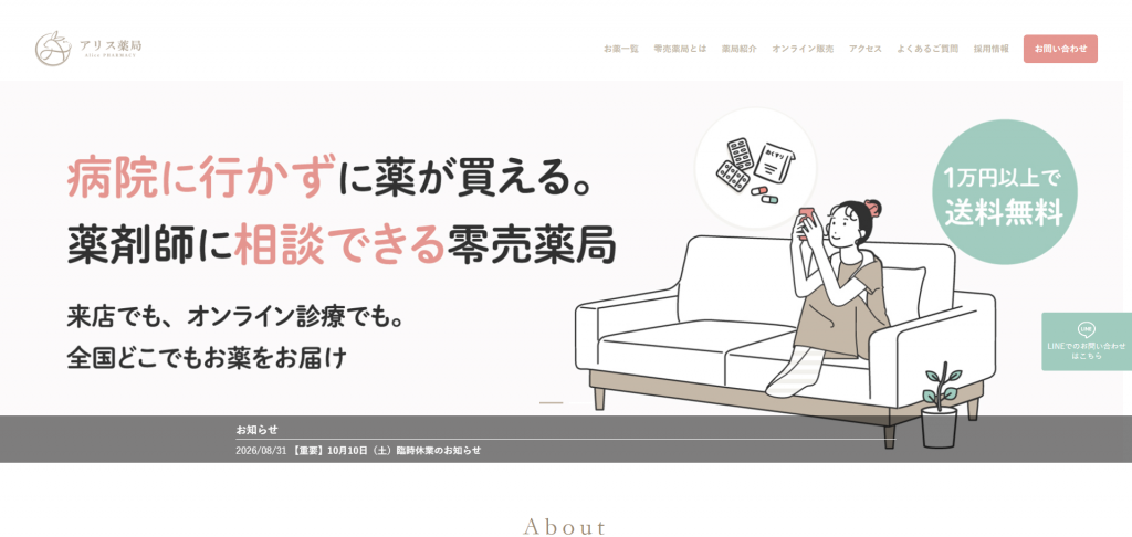 アリス薬局