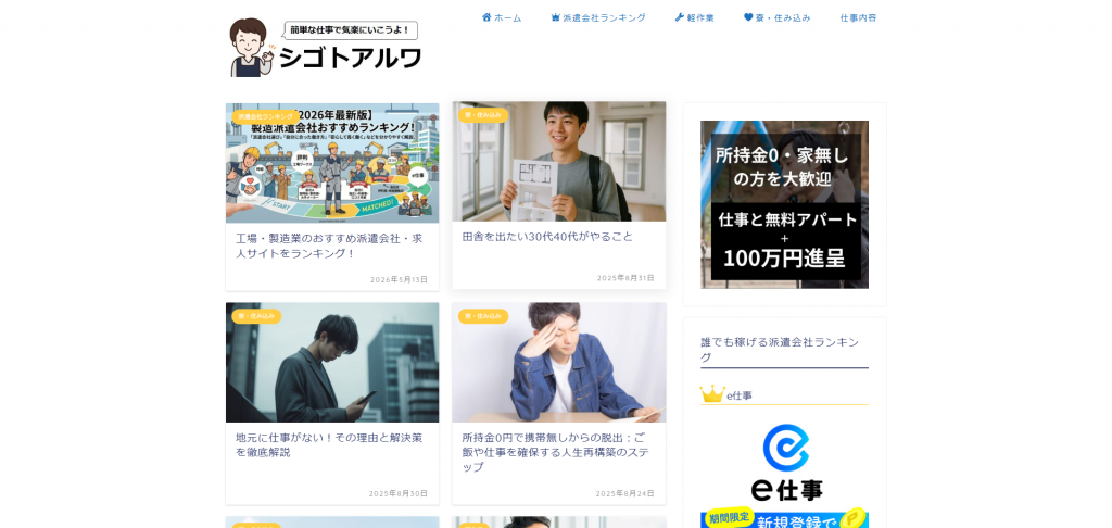 シゴトアルワ