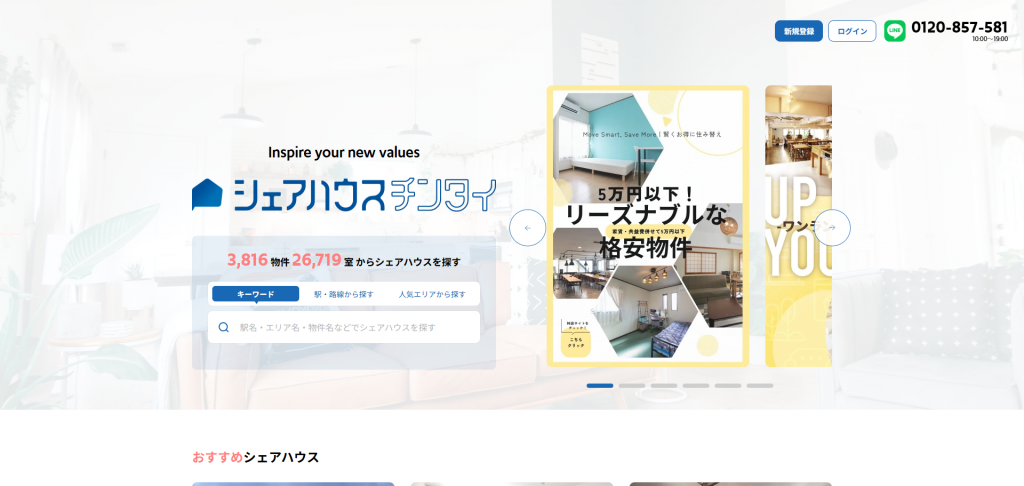 シェアハウスチンタイ