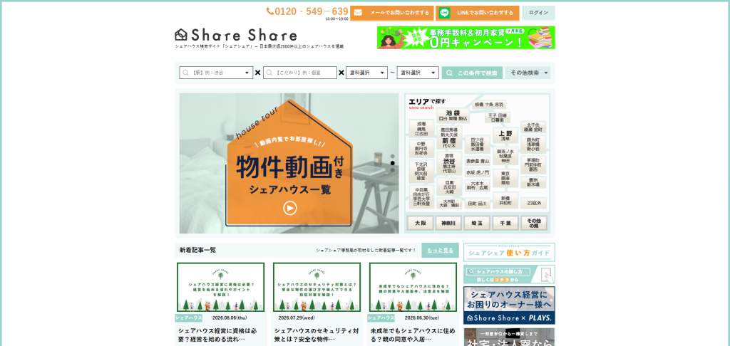 シェアシェア