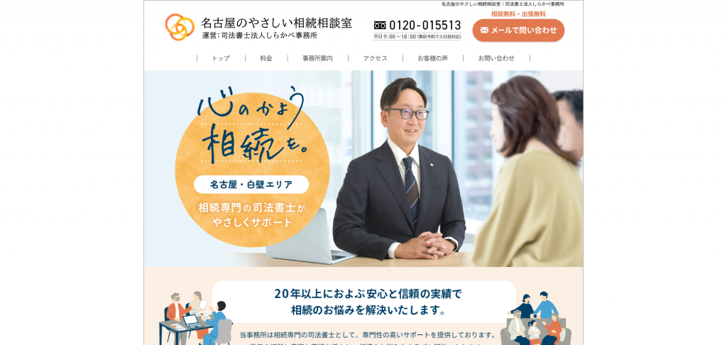 司法書士法人しらかべ事務所