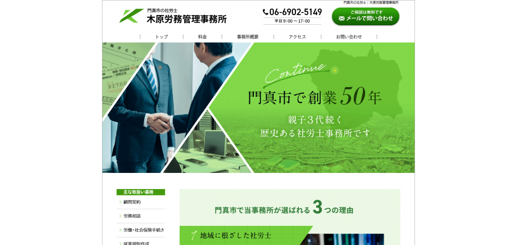 木原労務管理事務所