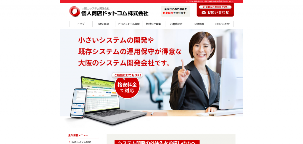 個人商店ドットコム