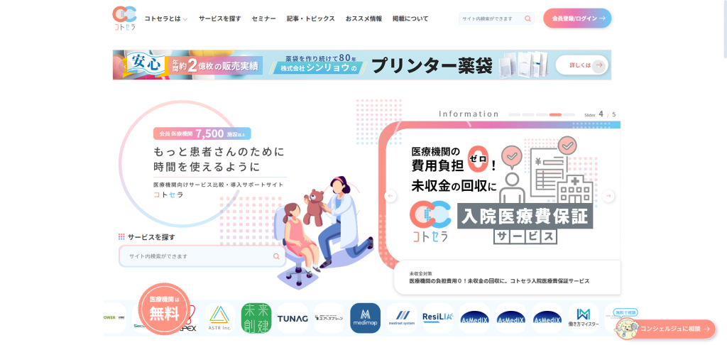 コトセラ |エム・シー・ヘルスケア株式会社