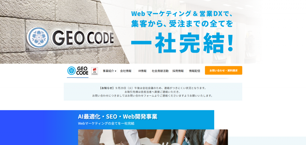 株式会社ジオコード