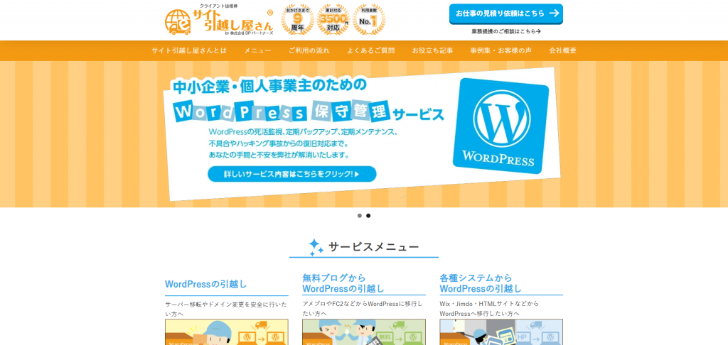 サイト引越し屋さん
