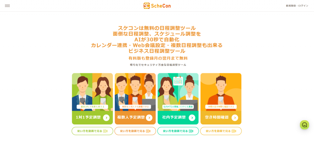 スケコン