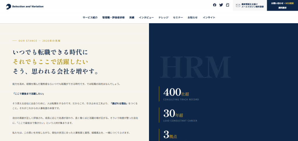 セレクションアンドバリエーション株式会社