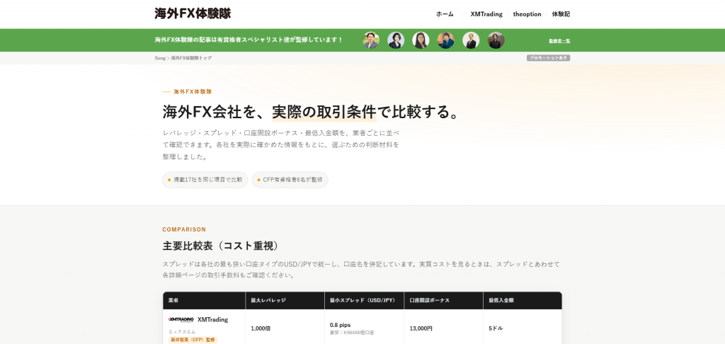 稼ぐ！海外FX