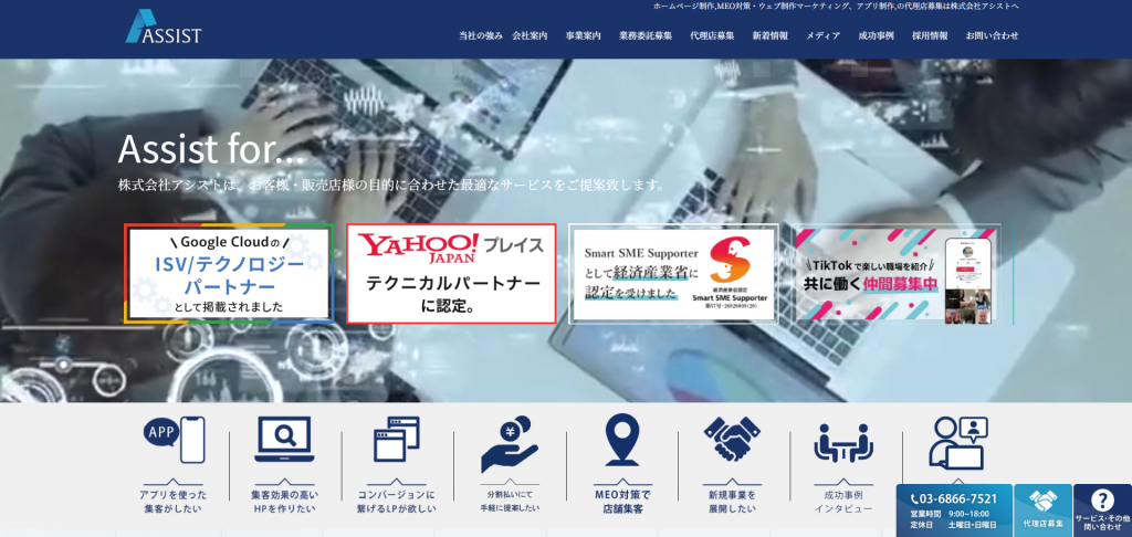 株式会社アシスト