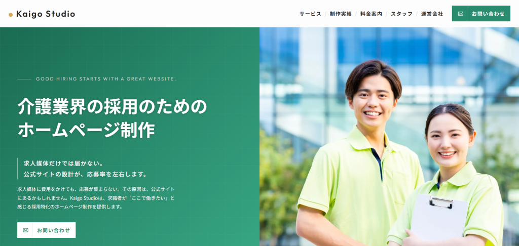 Kaigo Studio