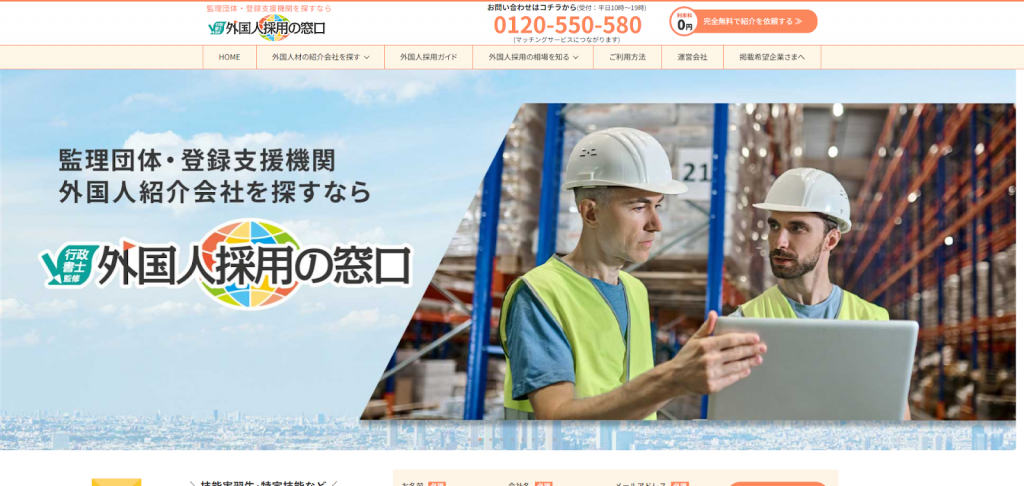 外国人採用の窓口