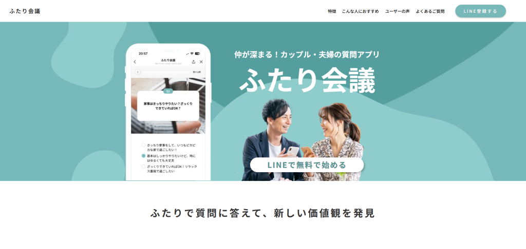 ふたり会議