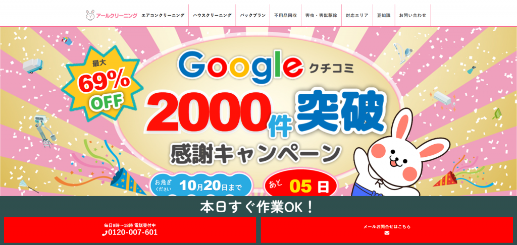 アールクリーニング