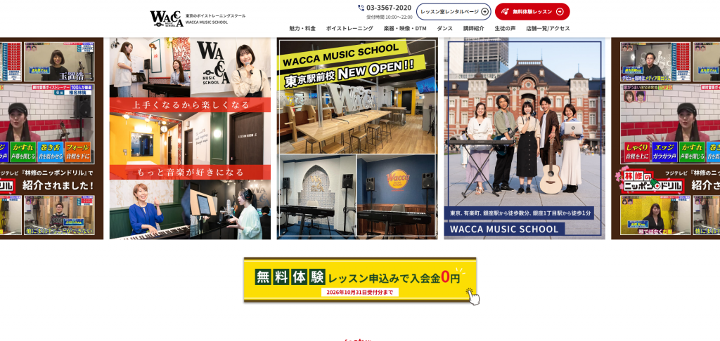 東京のボイトレスクール WACCA MUSIC SCHOOL