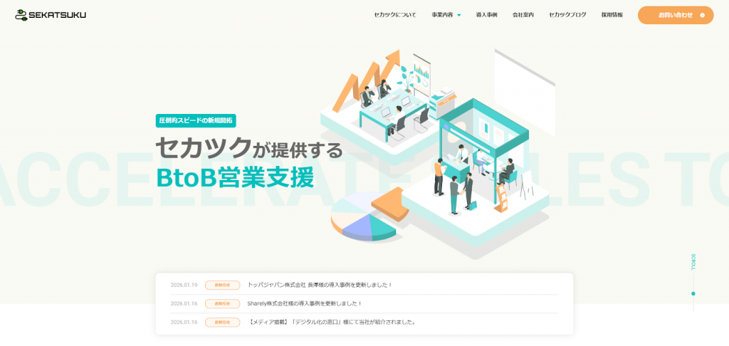 株式会社セカツク