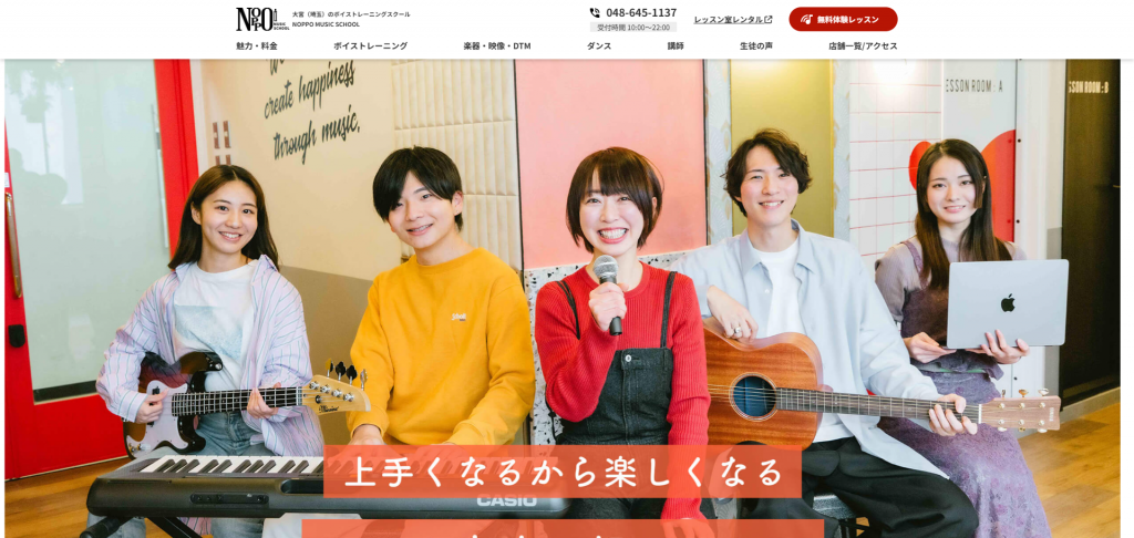 大宮（埼玉）のボイトレスクール NOPPO MUSIC SCHOOL