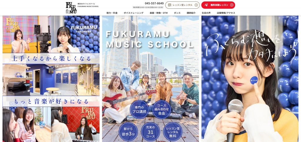 横浜のボイトレスクール FUKURAMU MUSIC SCHOOL