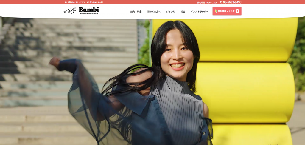 ダンス個人レッスン・マンツーマンダンスレッスンのBambi Dance School