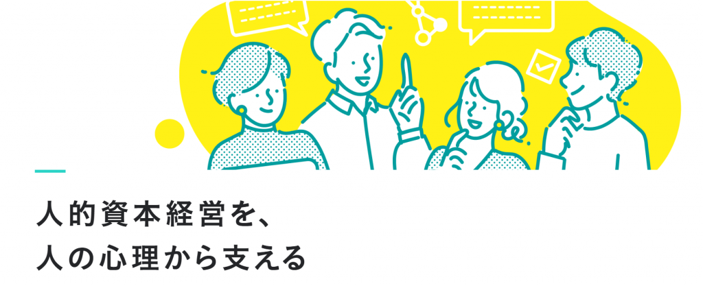 株式会社働きごこち研究所