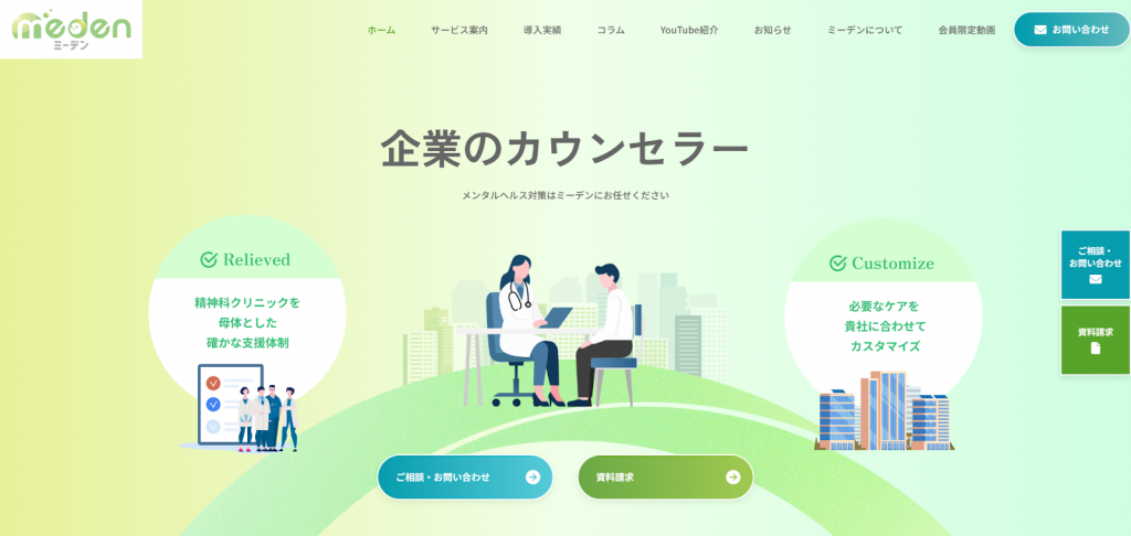 ミーデン株式会社