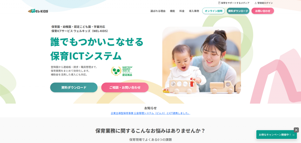 株式会社ウェルキッズ