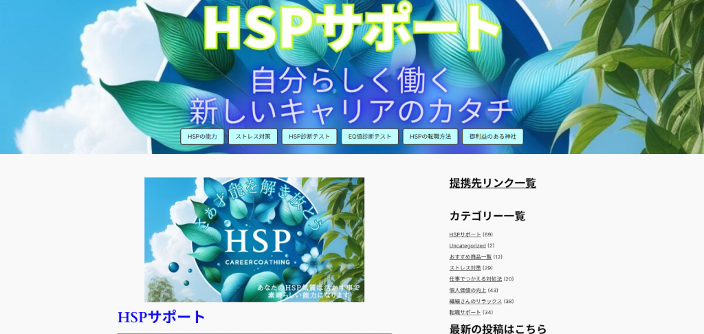 HSPサポート
