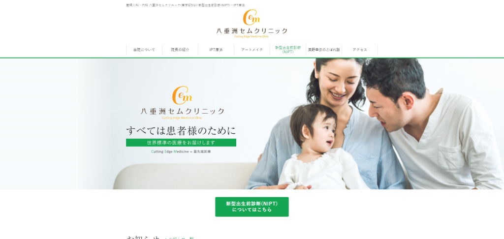 八重洲セムクリニック