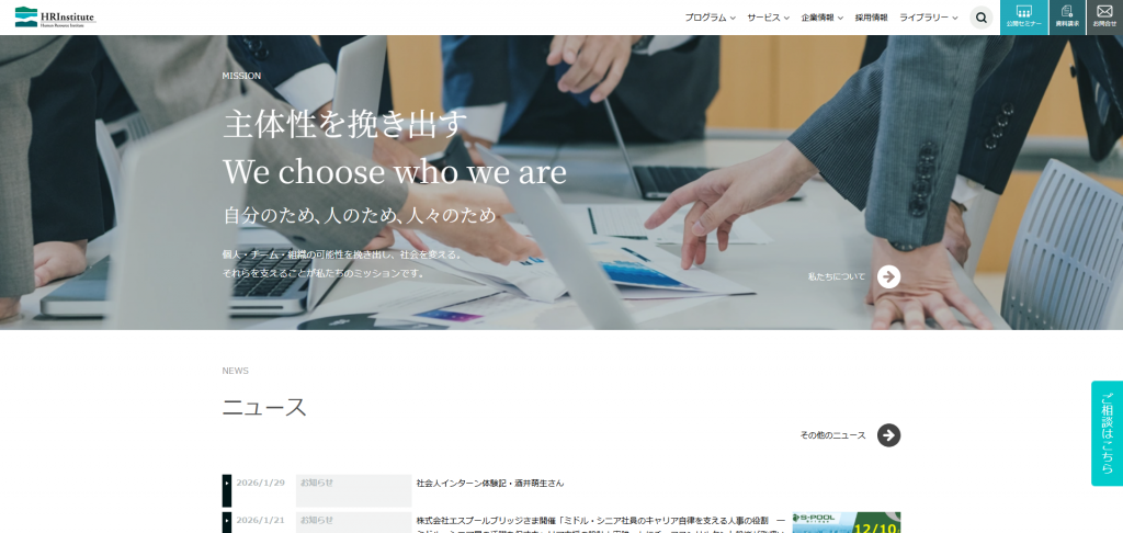 株式会社HRインスティテュート