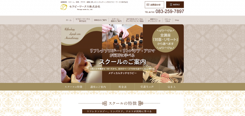 セラピーワークス株式会社