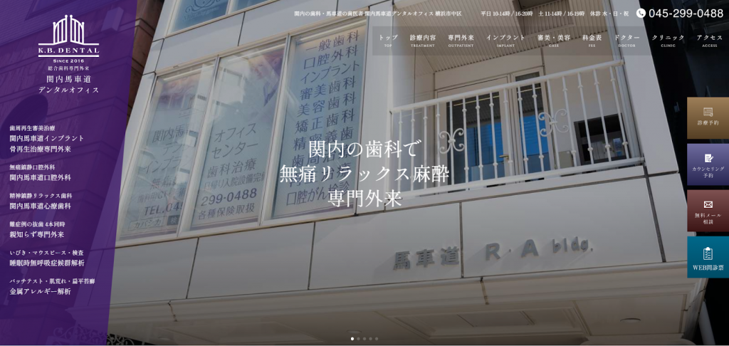 関内馬車道デンタルオフィス