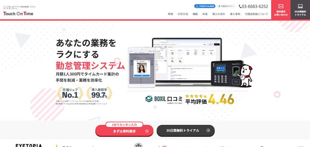 タッチオンタイム(Touch On Time)